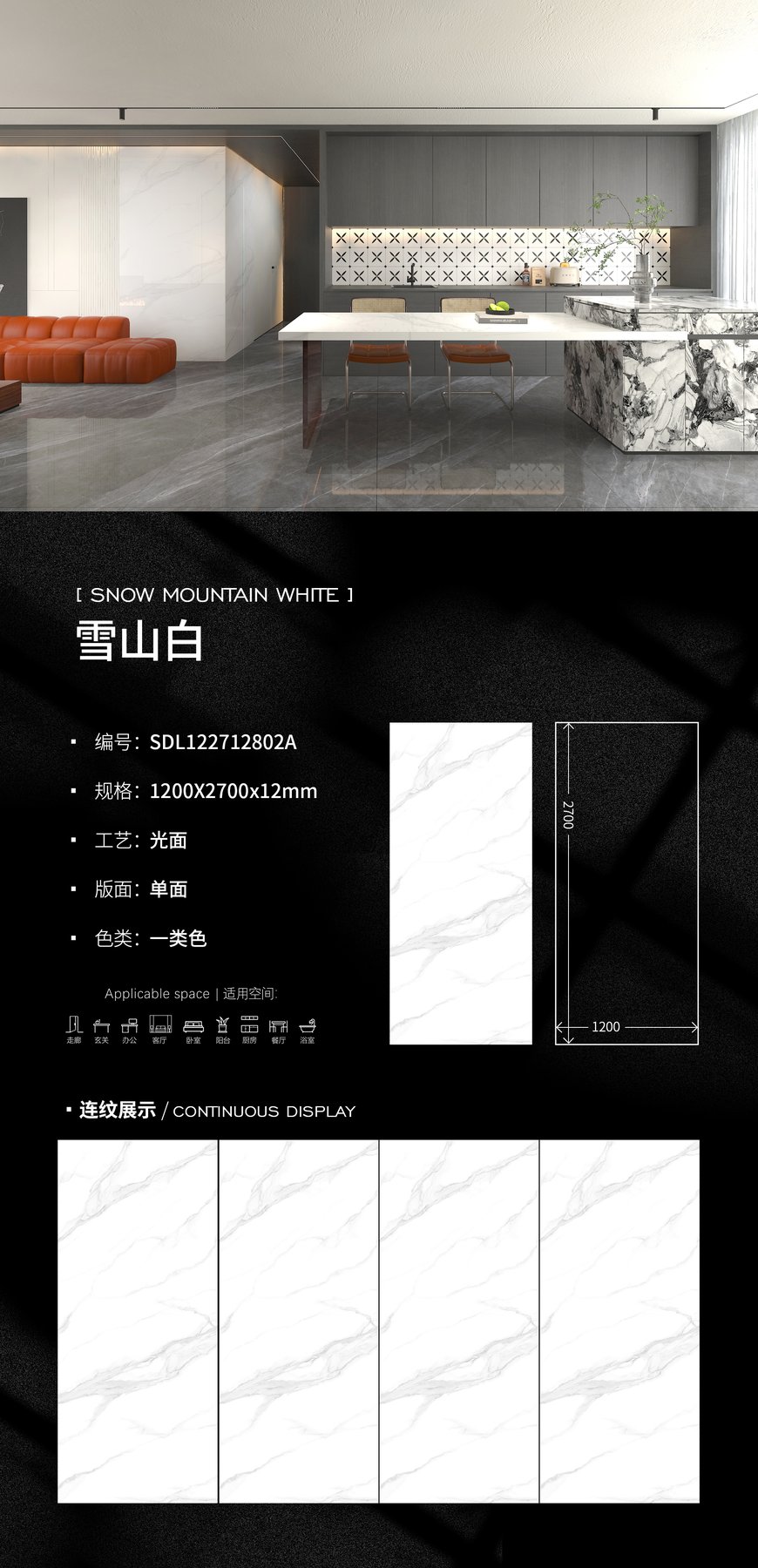 1200×2700 mm · 12 mm · Glossy sintered stone
