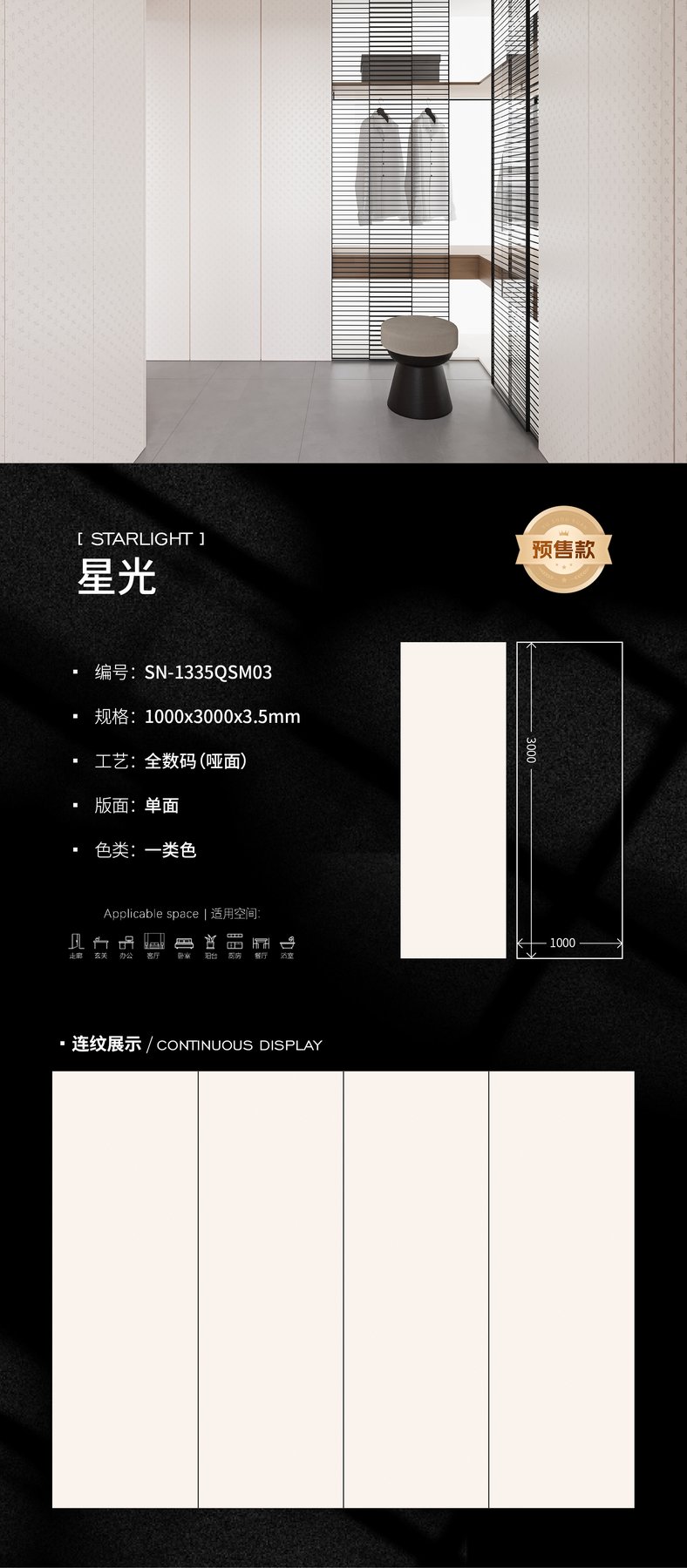 Size confirmed per order · 3.5 mm · Textured sintered stone