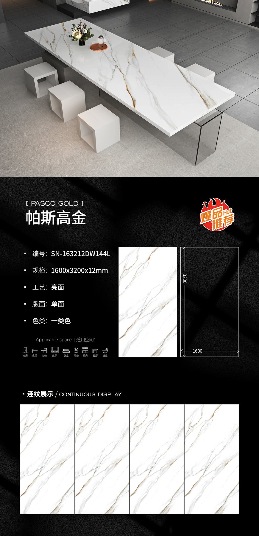 1600×3200 mm · 12 mm · Glossy sintered stone