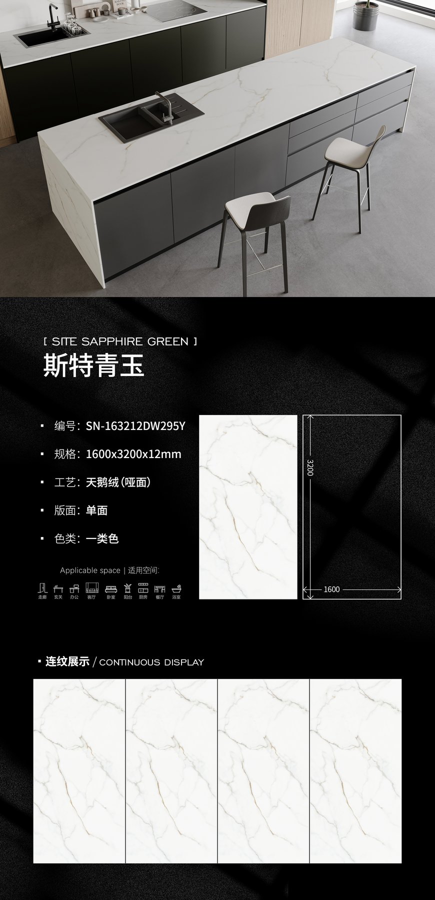 1600×3200 mm · 12 mm · Velvet sintered stone