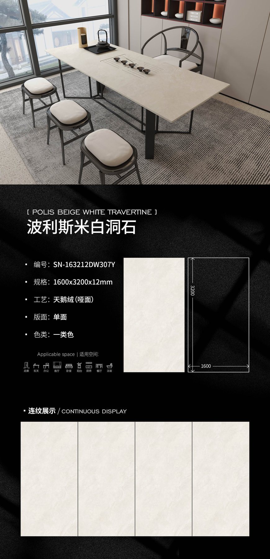 1600×3200 mm · 12 mm · Velvet sintered stone