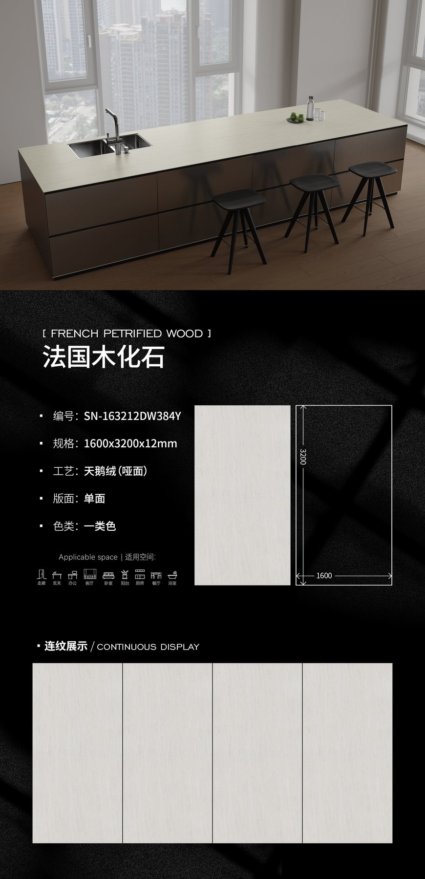 1600×3200 mm · 12 mm · Velvet sintered stone