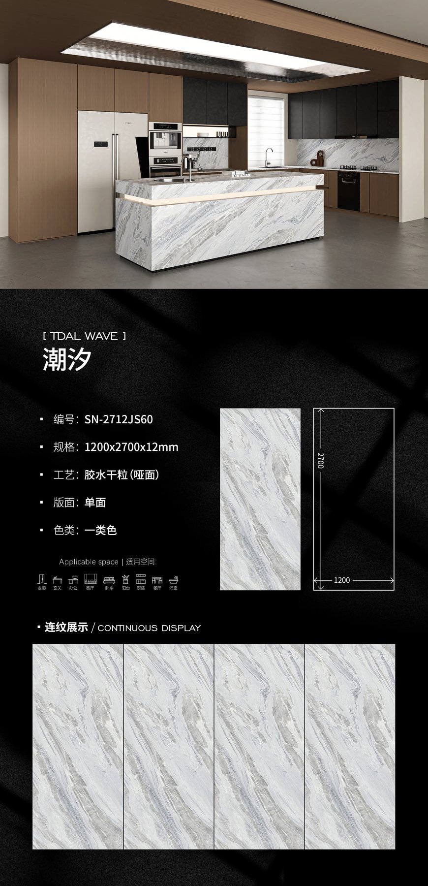 1200×2700 mm · 12 mm · Dry-granule sintered stone