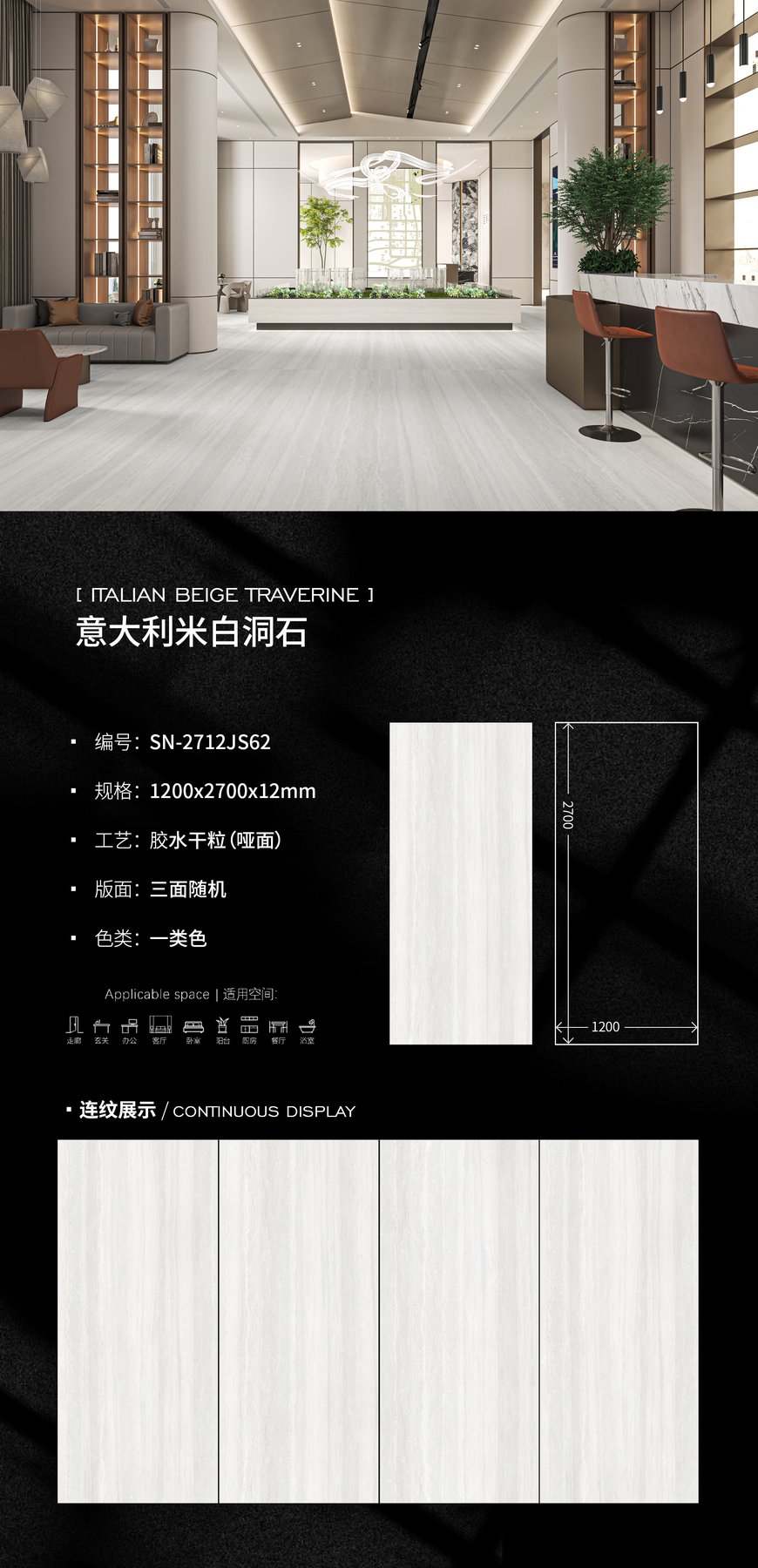 1200×2700 mm · 12 mm · Dry-granule sintered stone