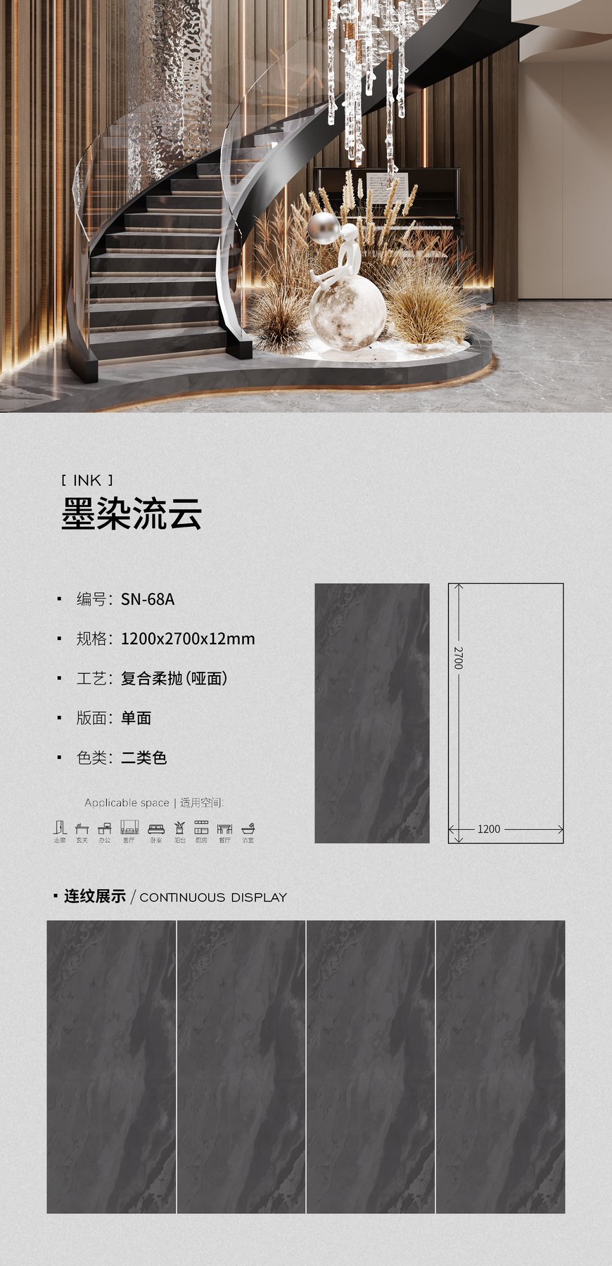 1200×2700 mm · 12 mm · Soft-polished sintered stone