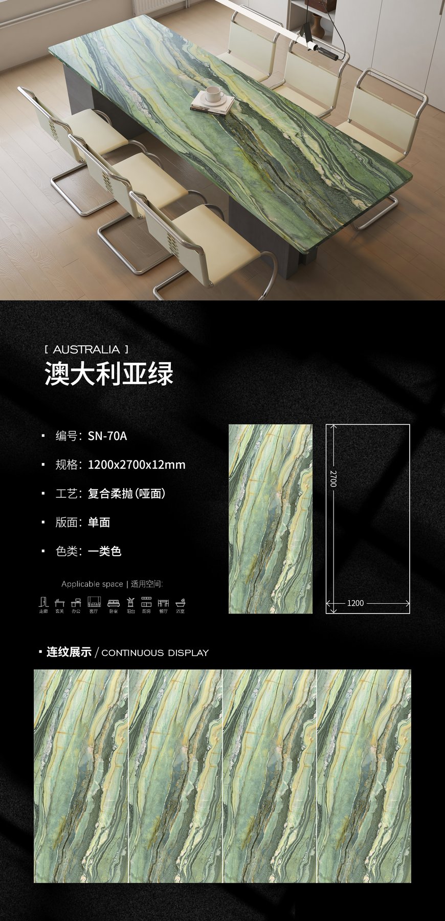 1200×2700 mm · 12 mm · Soft-polished sintered stone