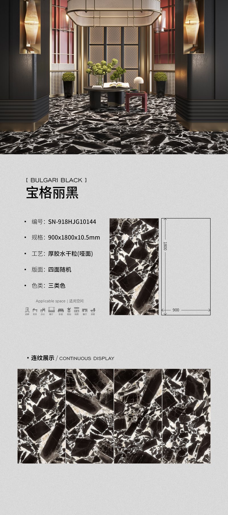 900×1800 mm · 10.5 mm · Dry-granule sintered stone