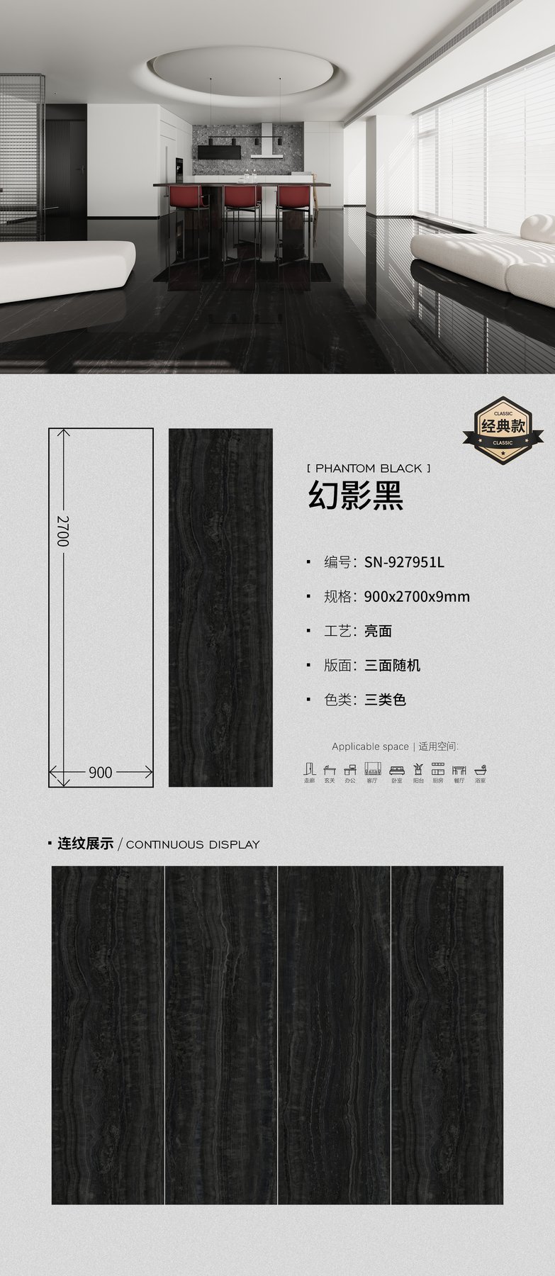 900×2700 mm · 9 mm · Glossy sintered stone