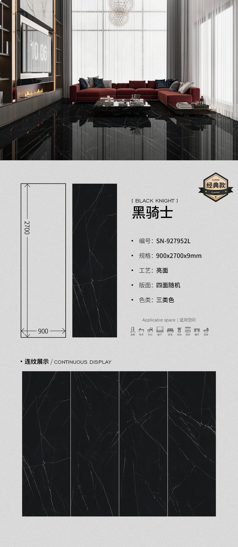 900×2700 mm · 9 mm · Glossy sintered stone