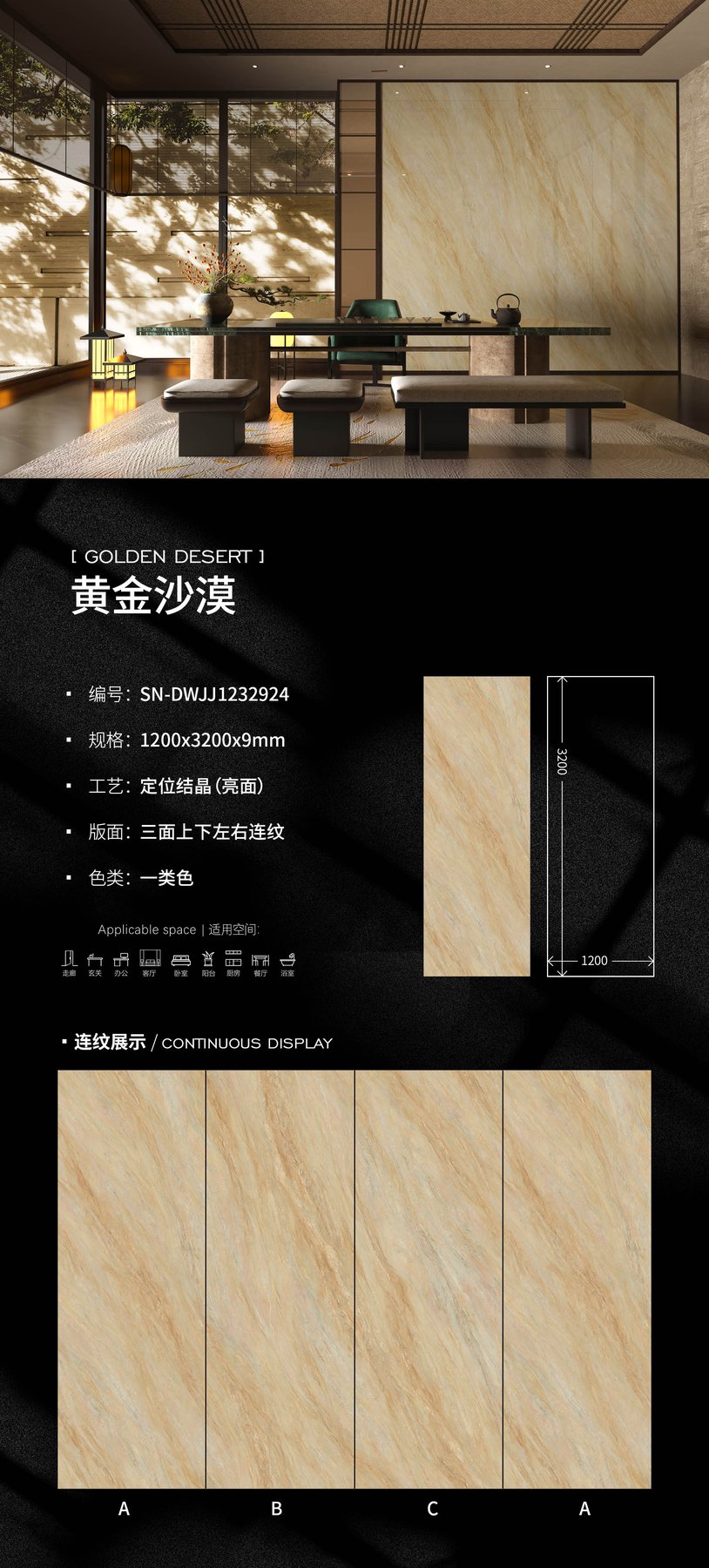 1200×3200 mm · 9 mm · Textured sintered stone