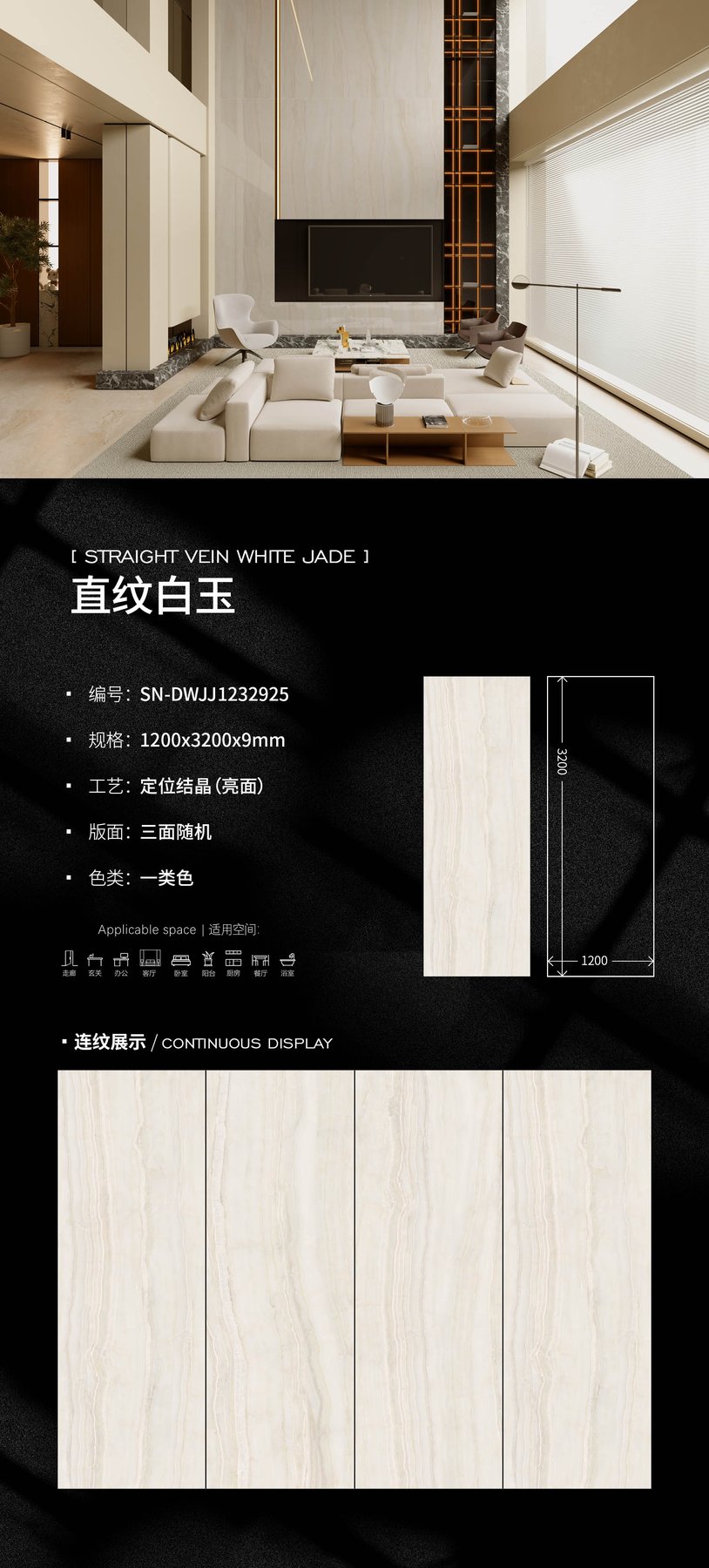 1200×3200 mm · 9 mm · Textured sintered stone