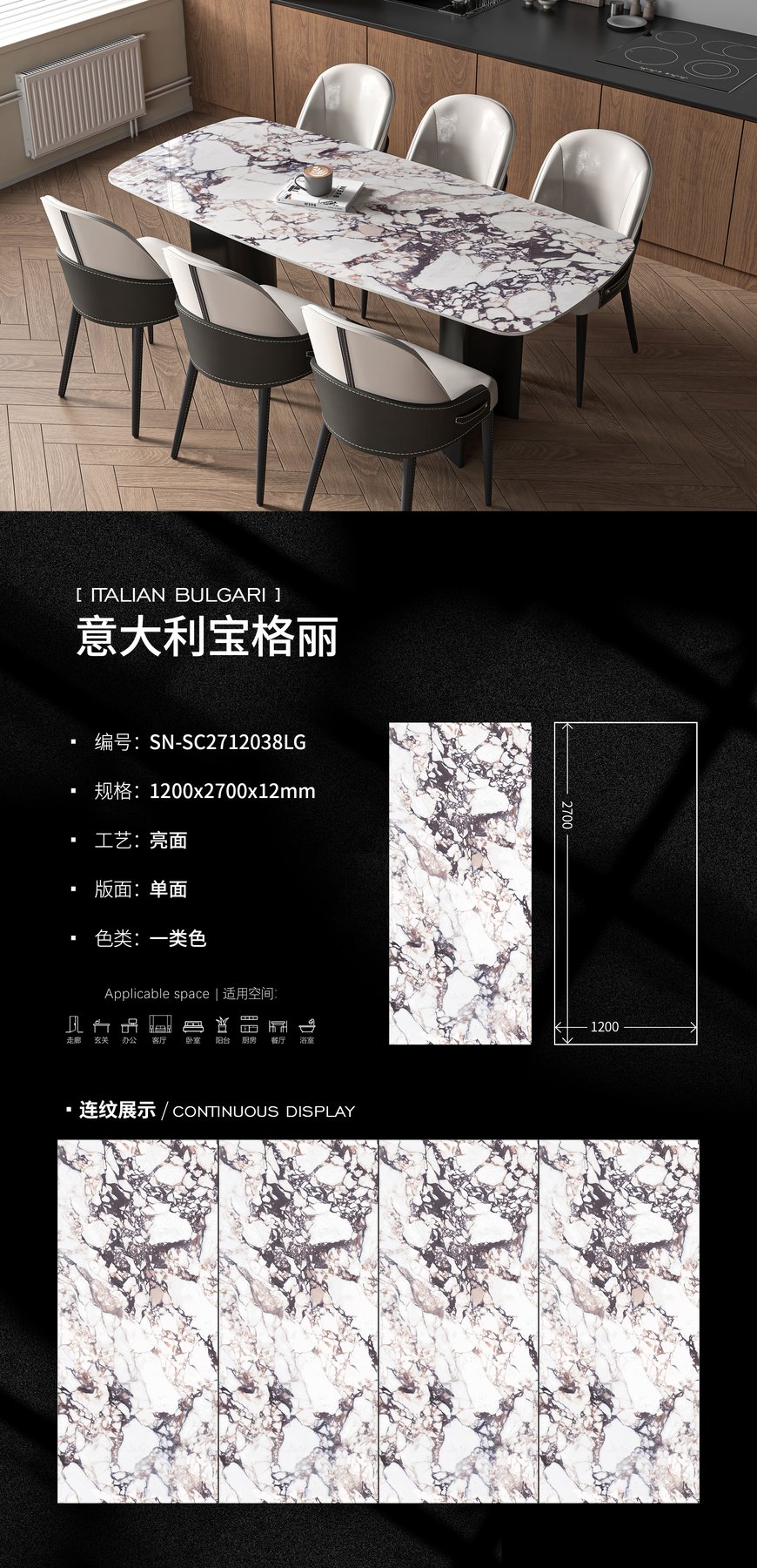 1200×2700 mm · 12 mm · Glossy sintered stone