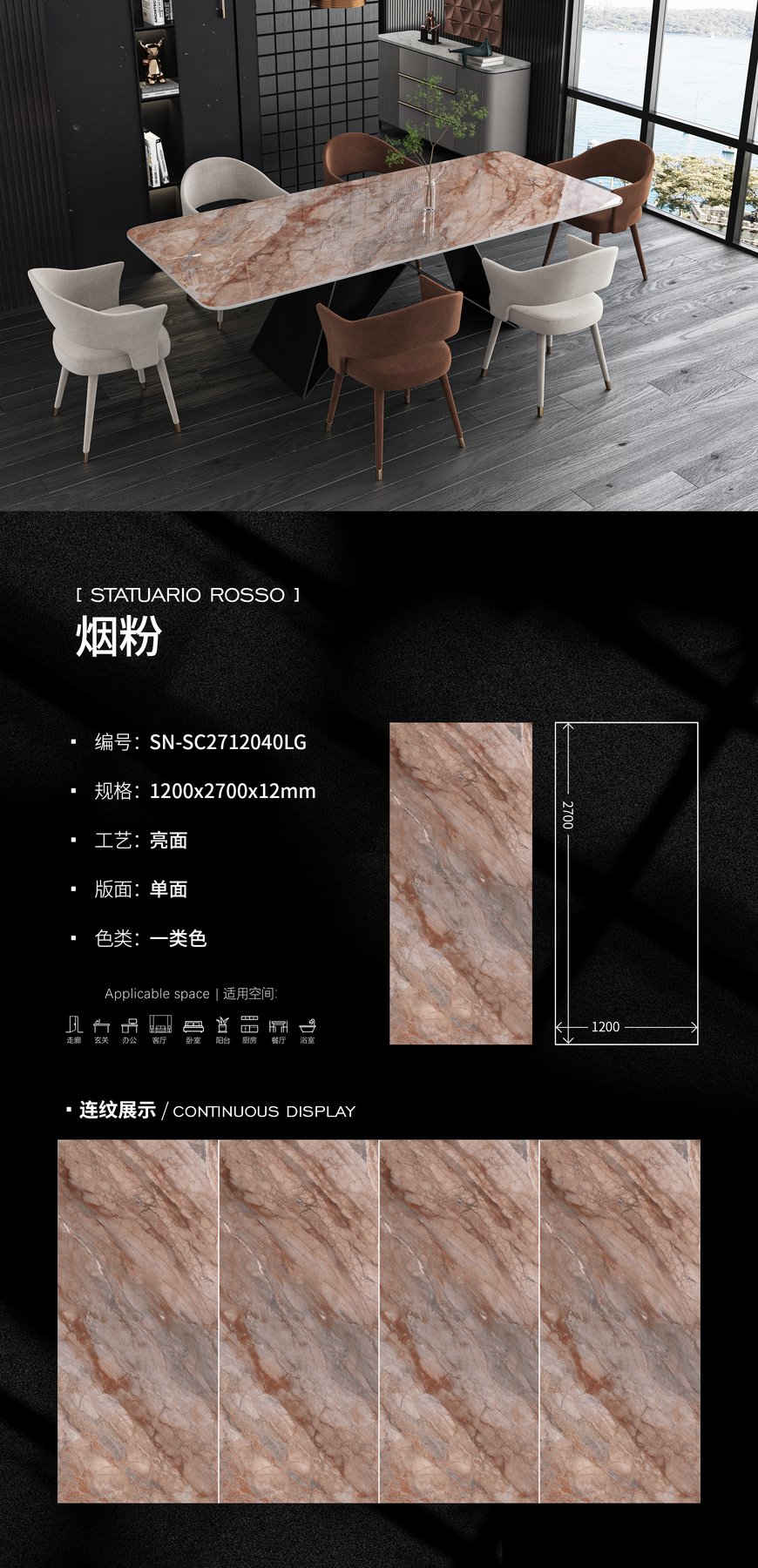 1200×2700 mm · 12 mm · Glossy sintered stone