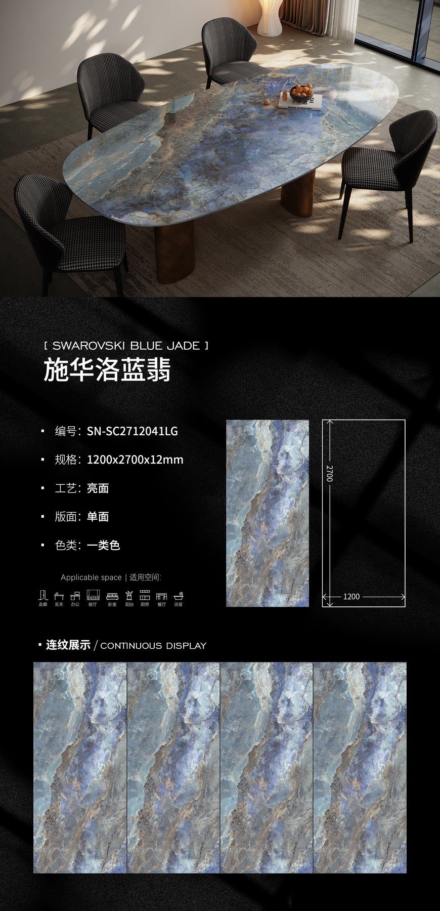 1200×2700 mm · 12 mm · Glossy sintered stone