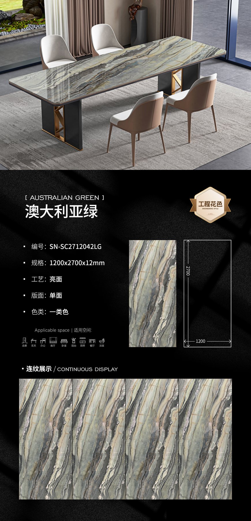 1200×2700 mm · 12 mm · Glossy sintered stone