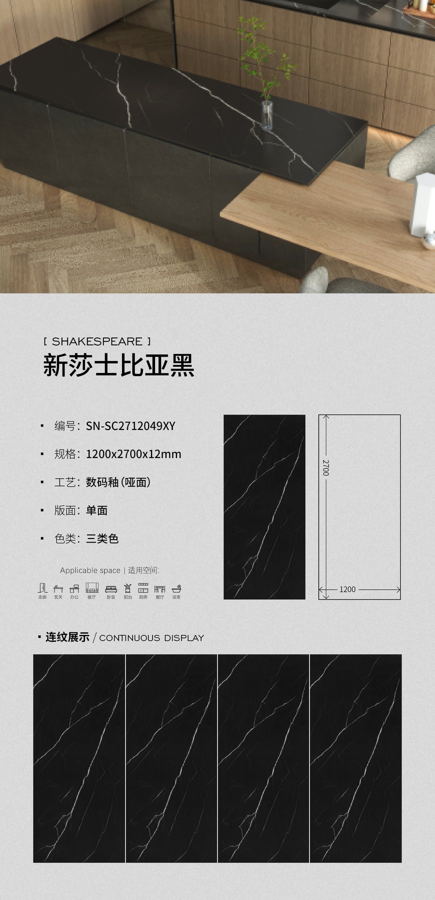 1200×2700 mm · 12 mm · Matte sintered stone
