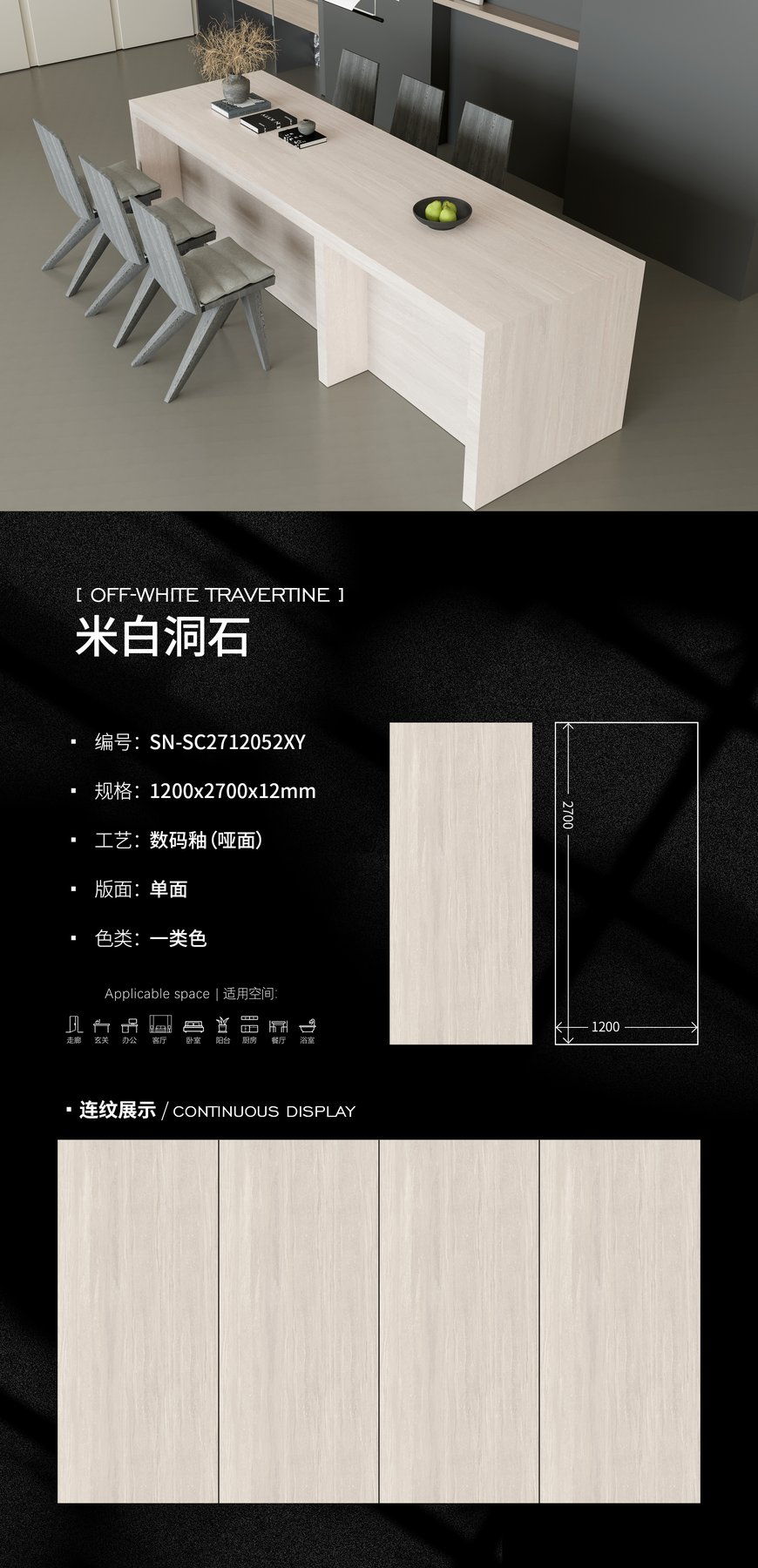 1200×2700 mm · 12 mm · Matte sintered stone