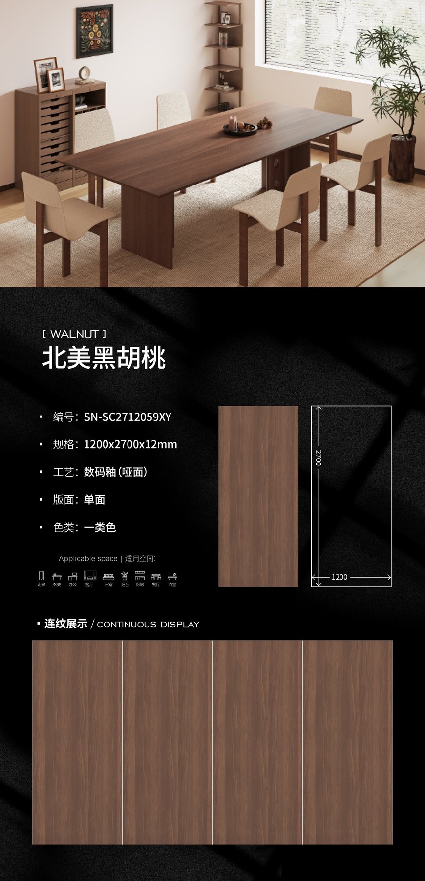 1200×2700 mm · 12 mm · Matte sintered stone