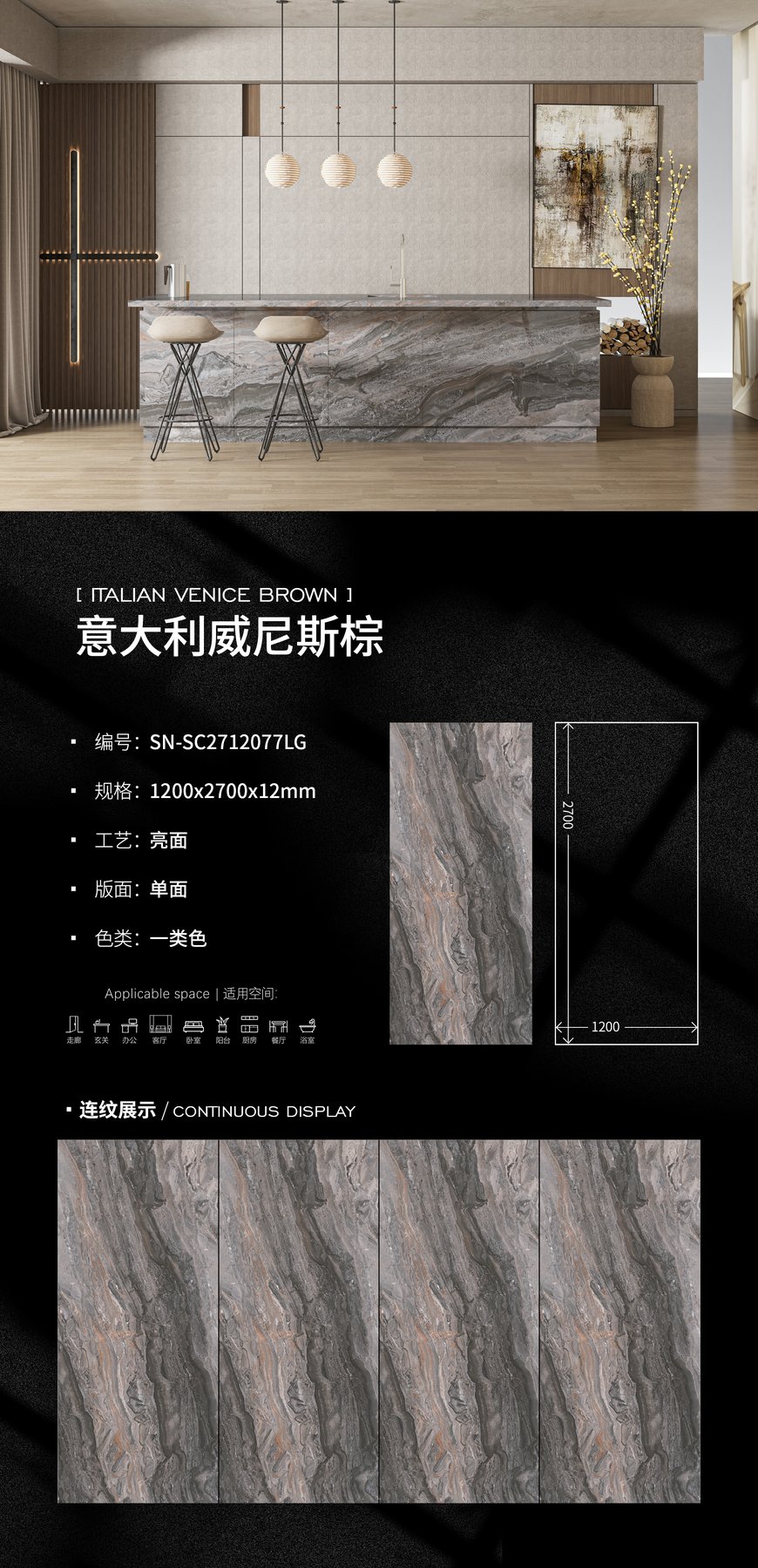 1200×2700 mm · 12 mm · Glossy sintered stone
