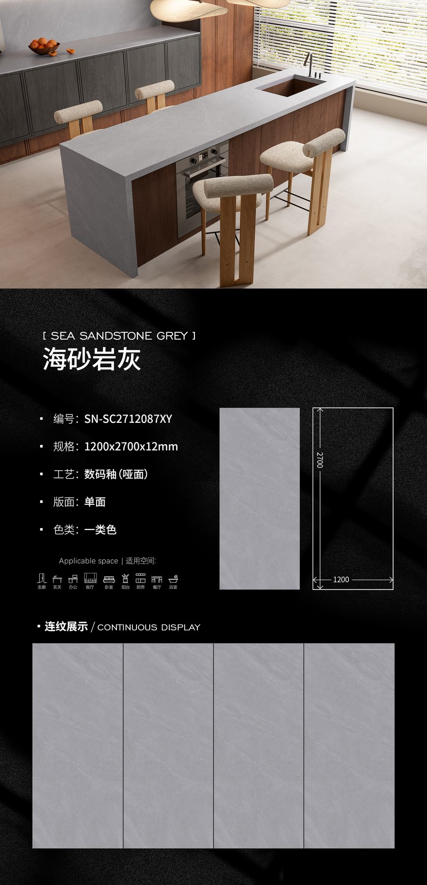 1200×2700 mm · 12 mm · Matte sintered stone