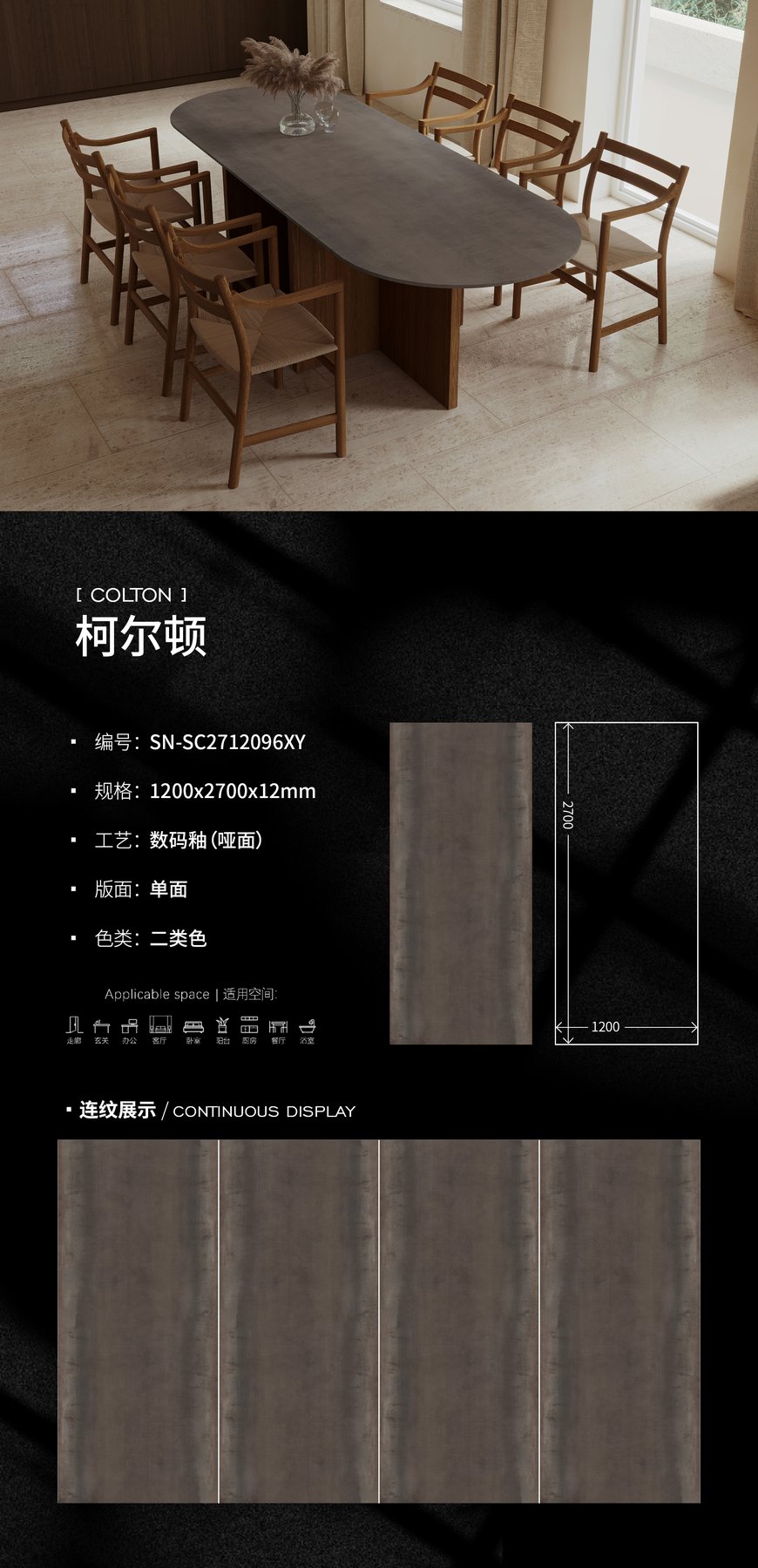 1200×2700 mm · 12 mm · Matte sintered stone