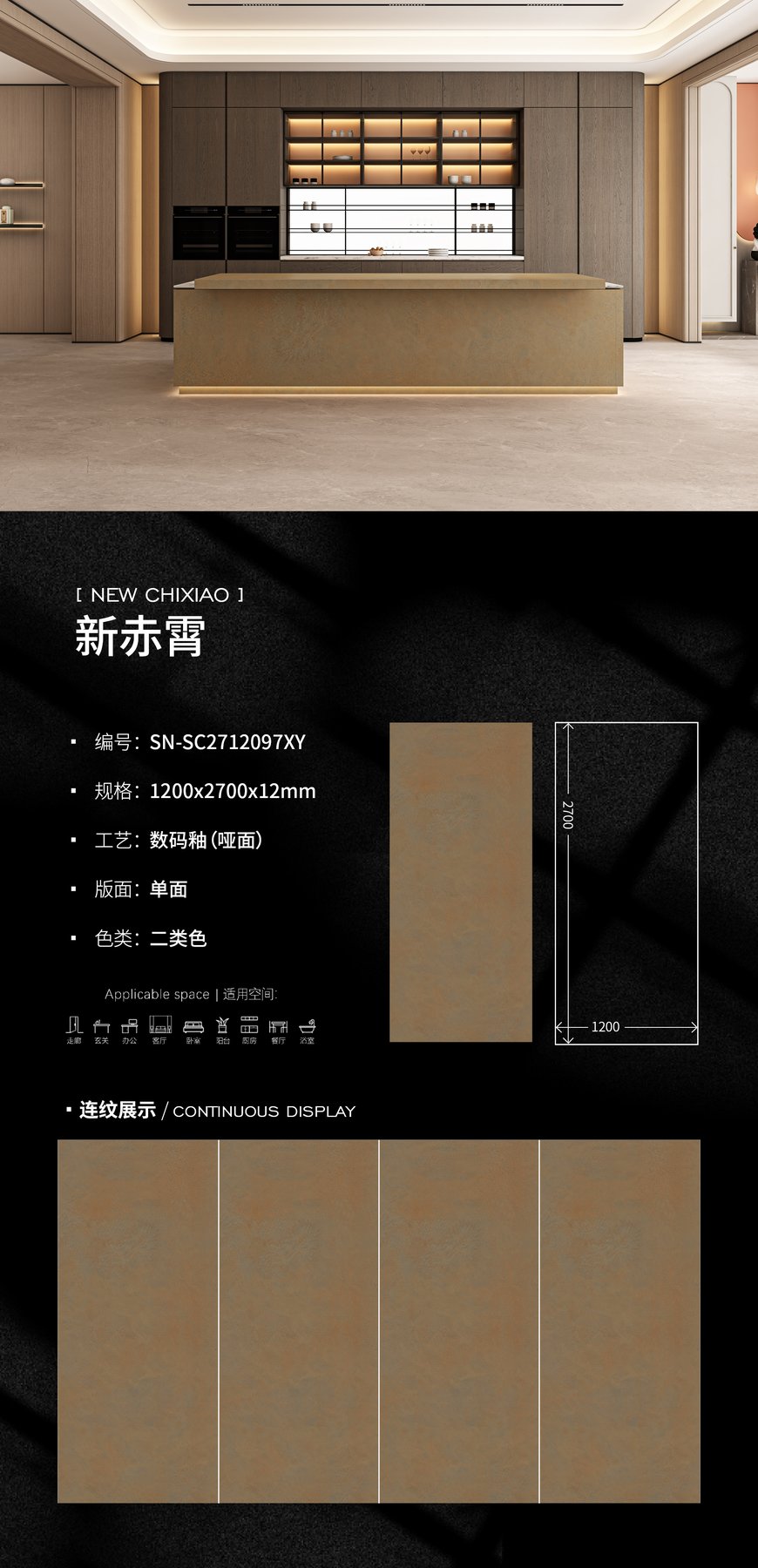 1200×2700 mm · 12 mm · Matte sintered stone